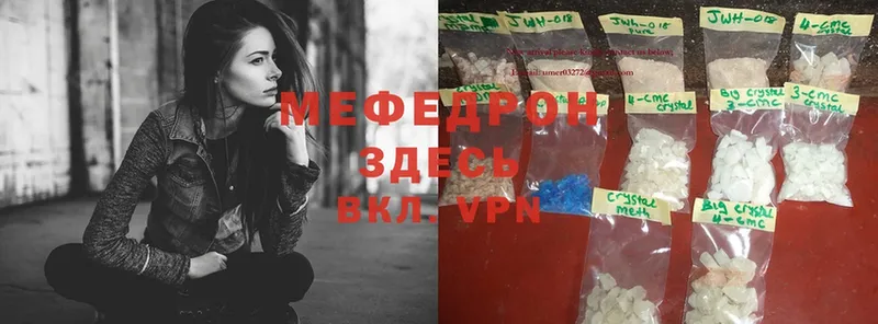 купить наркотик  Ялта  МЯУ-МЯУ mephedrone 